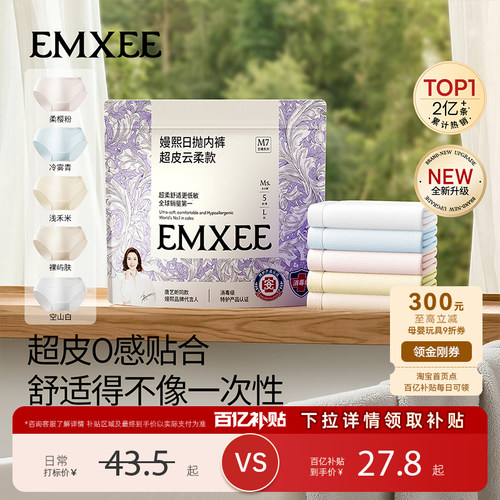 【百补】嫚熙超皮一次性内裤无痕