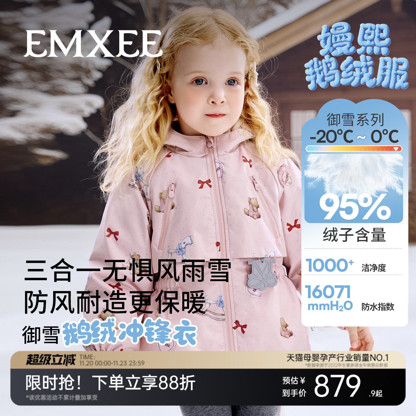 嫚熙童装95白鹅绒羽绒服儿童三合一外出保暖加厚女宝冲锋衣外套冬