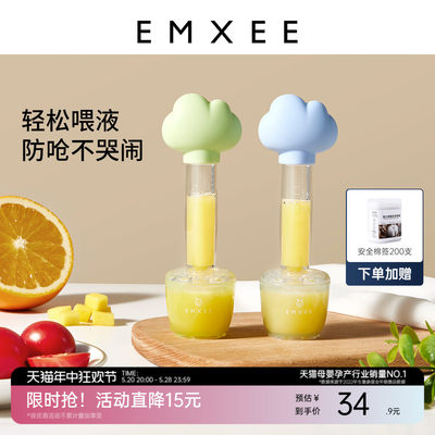 EMXEE/嫚熙滴管喂药器防呛食品级