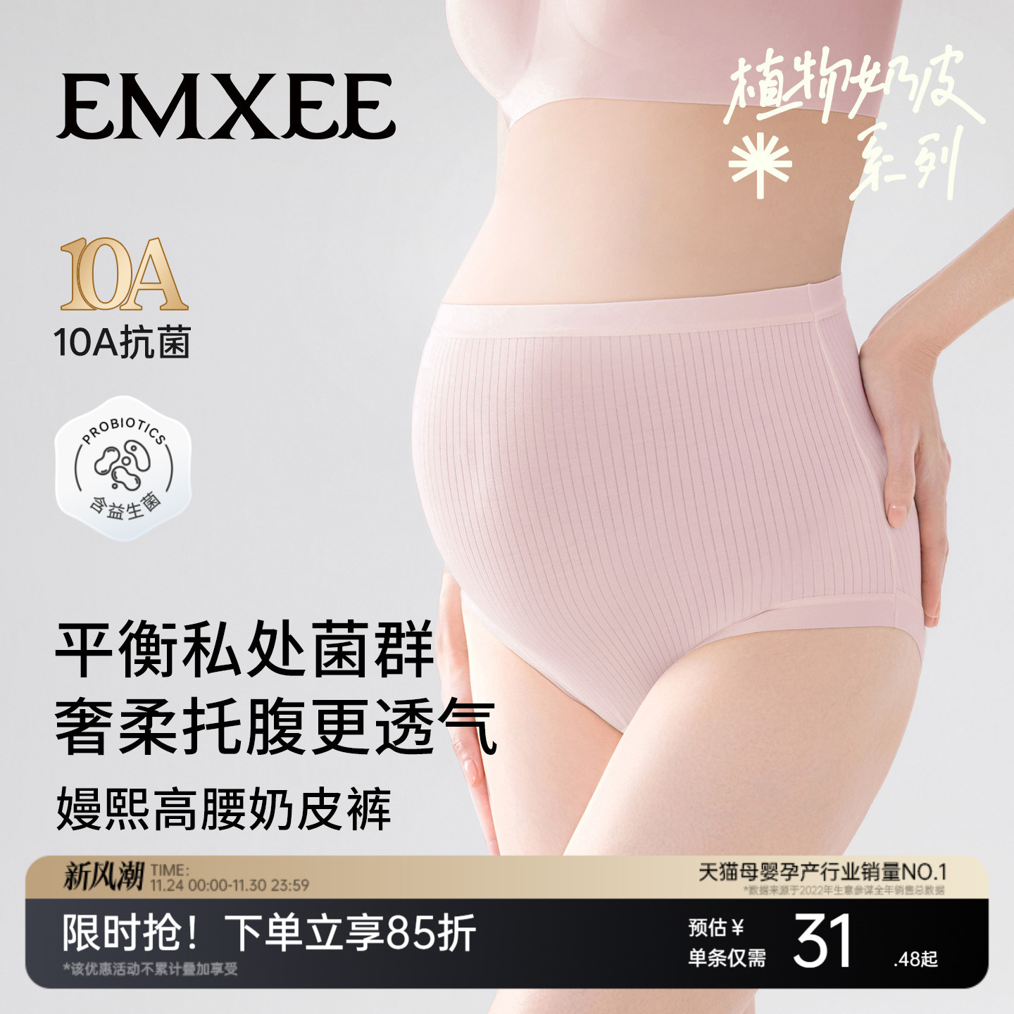 嫚熙益生菌孕妇内裤春夏季