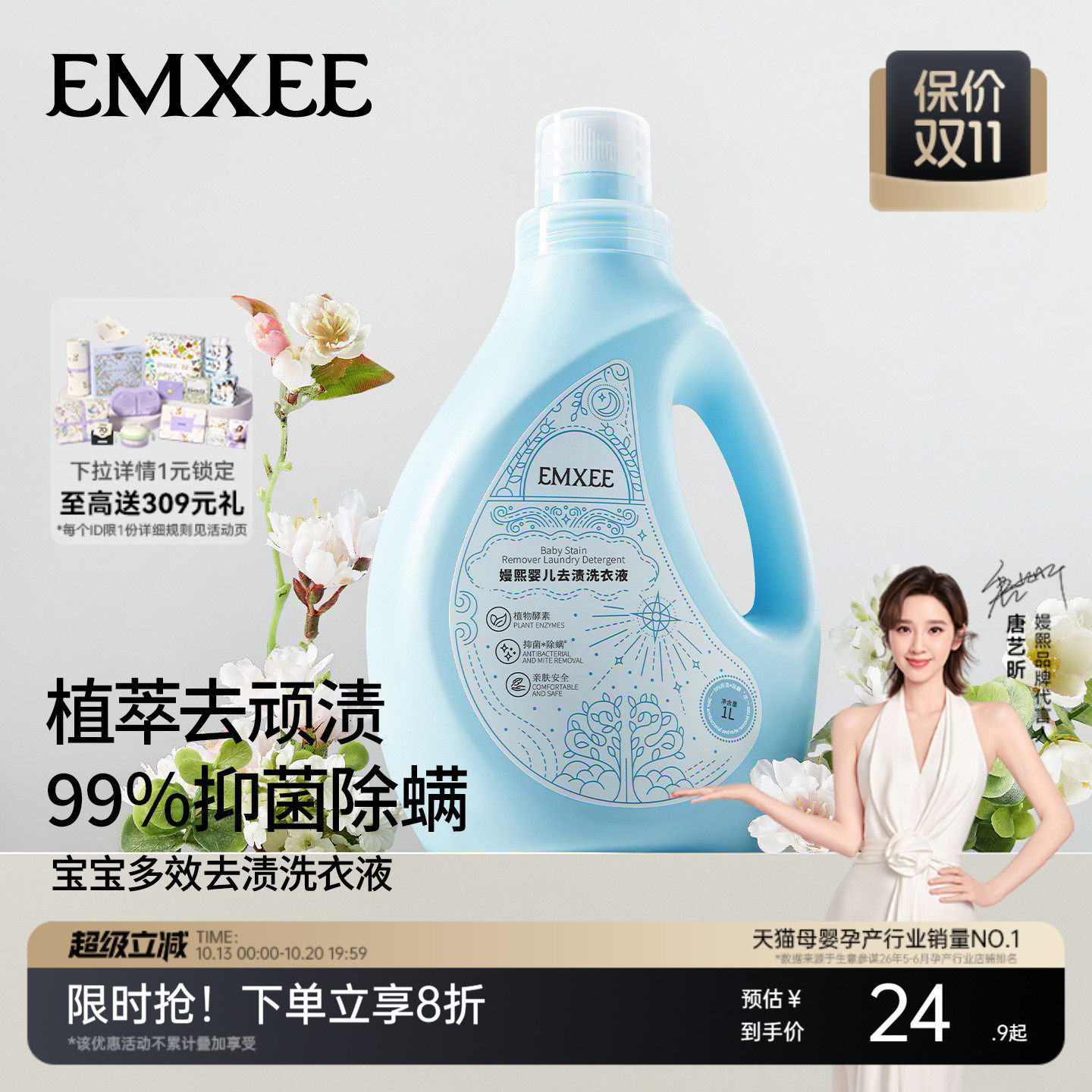 嫚熙婴儿去渍洗衣液宝宝儿童除螨抑菌新生婴儿护衣植萃酵素洗衣液
