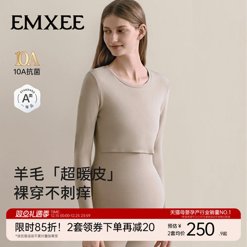 嫚熙羊毛哺乳秋衣裤套装