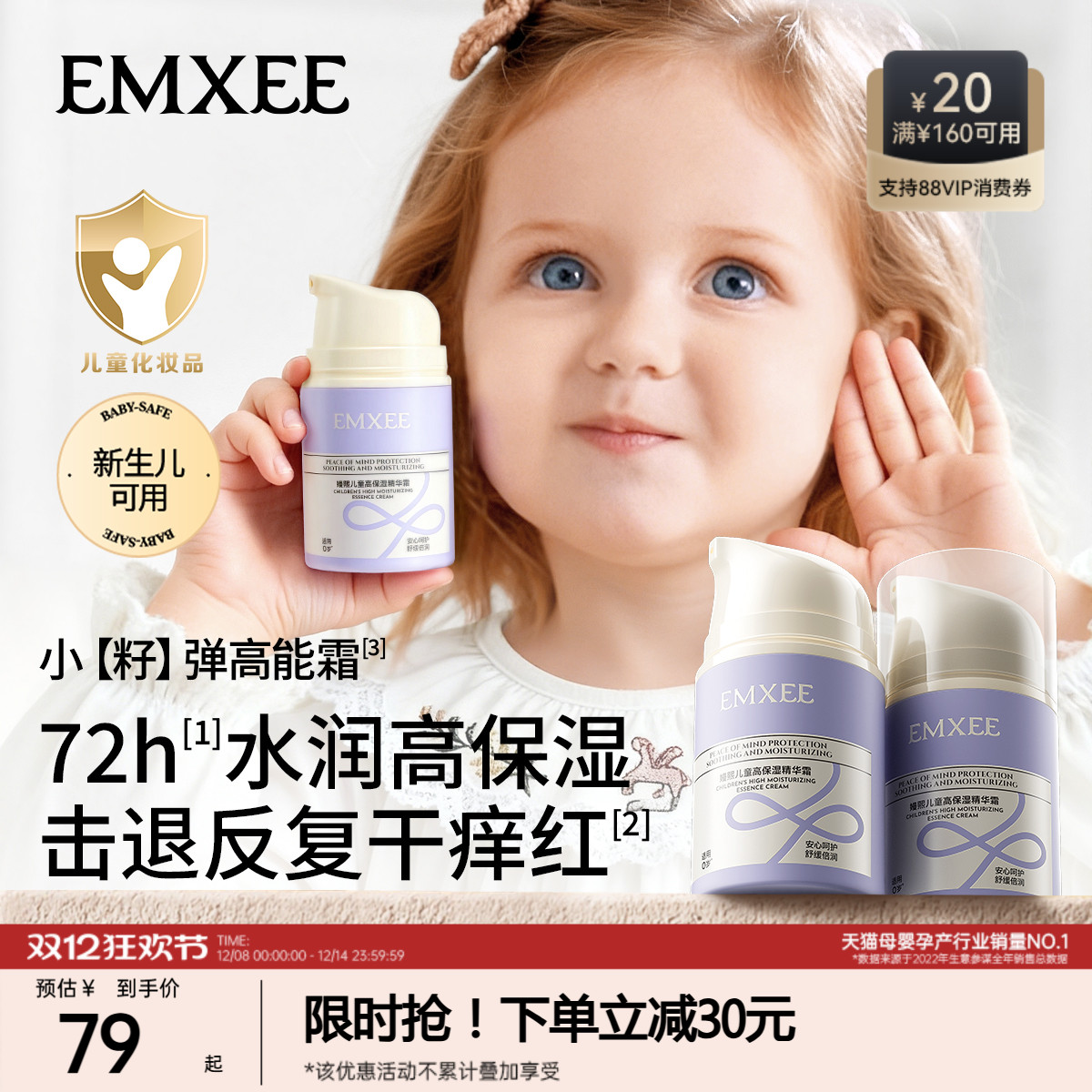 嫚熙女孩男孩高保湿精华霜