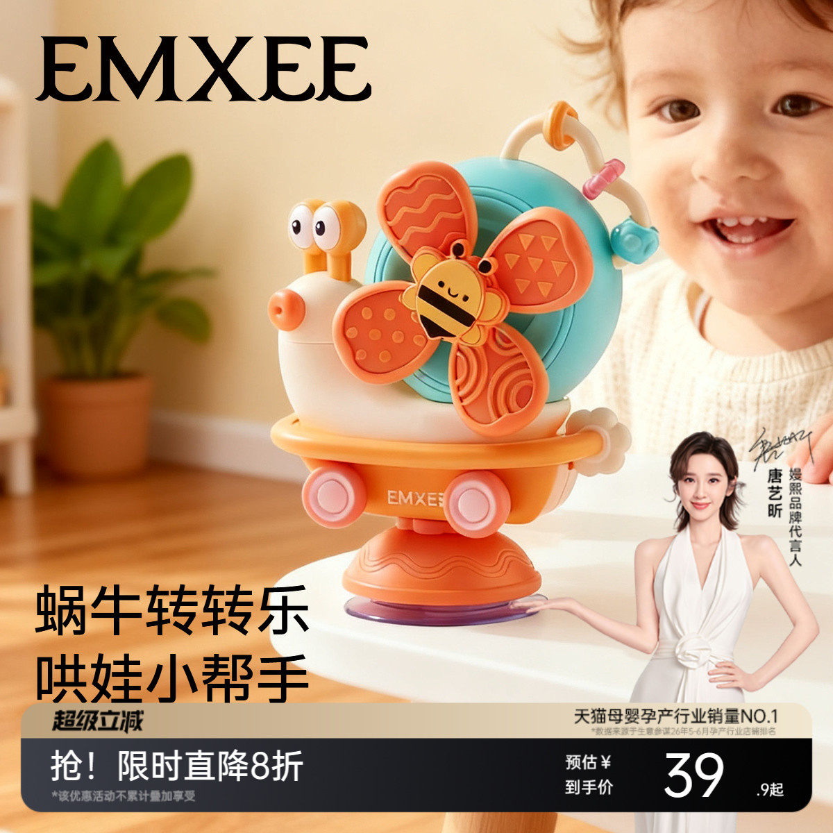 嫚熙餐椅餐桌婴儿蜗牛转转乐一岁宝宝益智吸盘可啃咬儿童安抚玩具