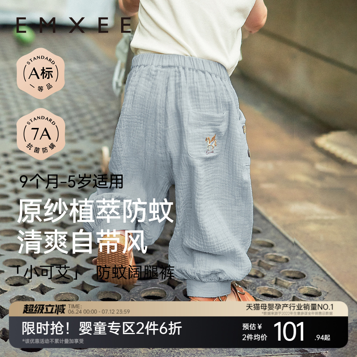 嫚熙童装男女宝艾草防蚊裤婴童裤薄款户外夏季2025新款儿童裤子