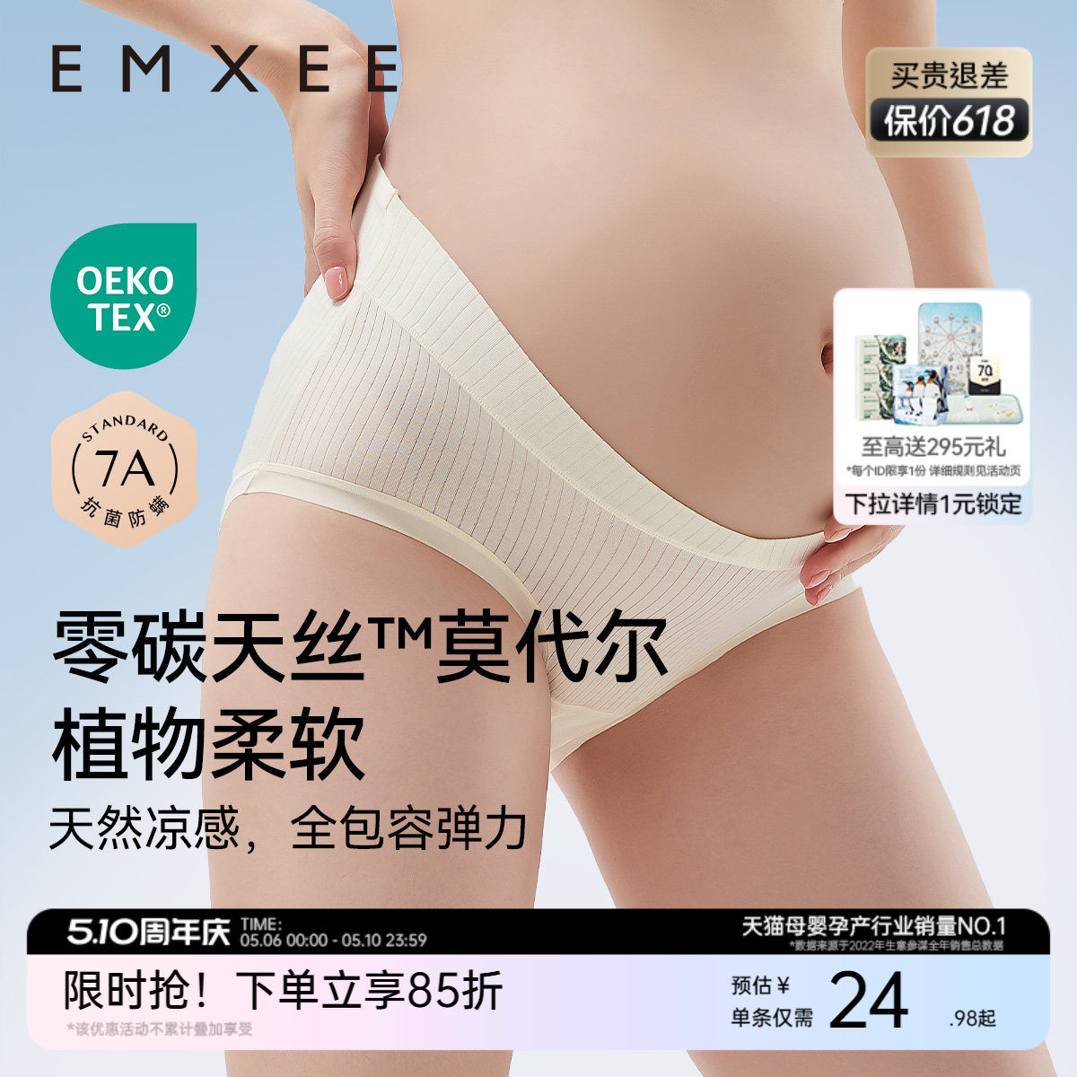 嫚熙莫代尔孕妇内裤女低腰抗菌无痕怀孕早中晚期大码短裤
