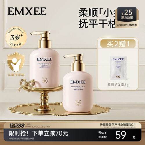 嫚熙宝贝儿童柔顺洗发水氨基酸