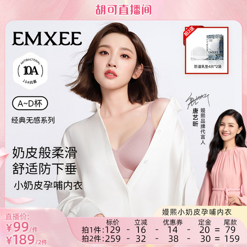 【胡可直播间】嫚熙小奶皮孕妇哺乳内衣防下垂聚拢喂奶专用文胸