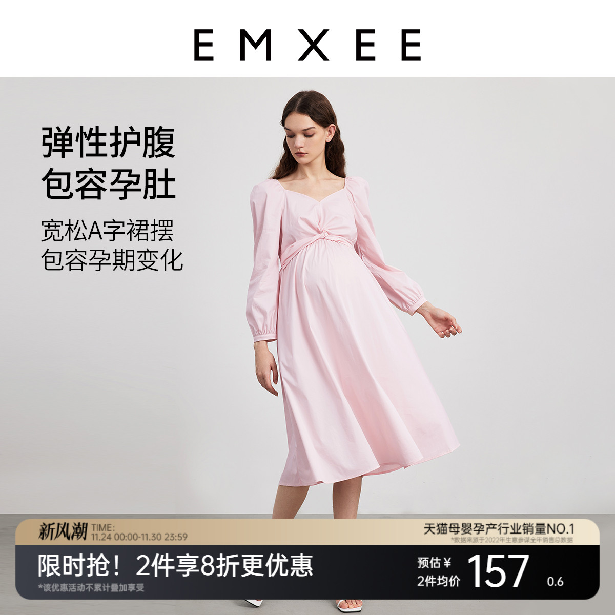 EMXEE/嫚熙孕妇扭结A摆连衣裙