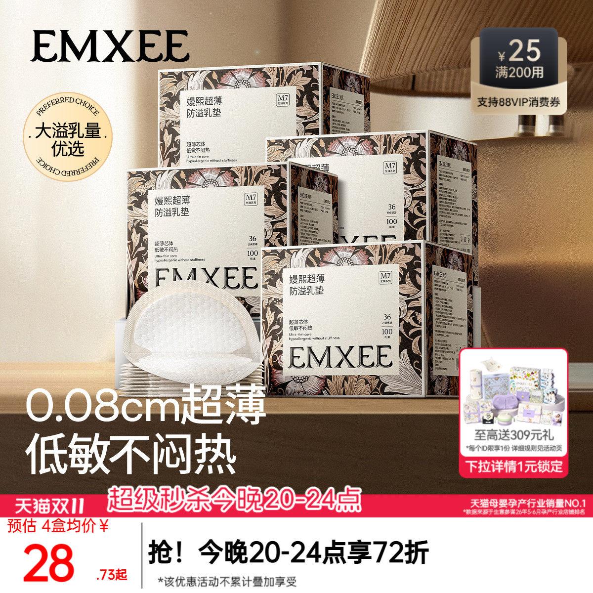 嫚熙防溢乳垫哺乳期一次性超薄透气孕妇溢乳垫防漏奶贴400片