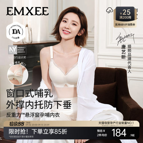 嫚熙反重力悬浮窗孕妇哺乳内衣