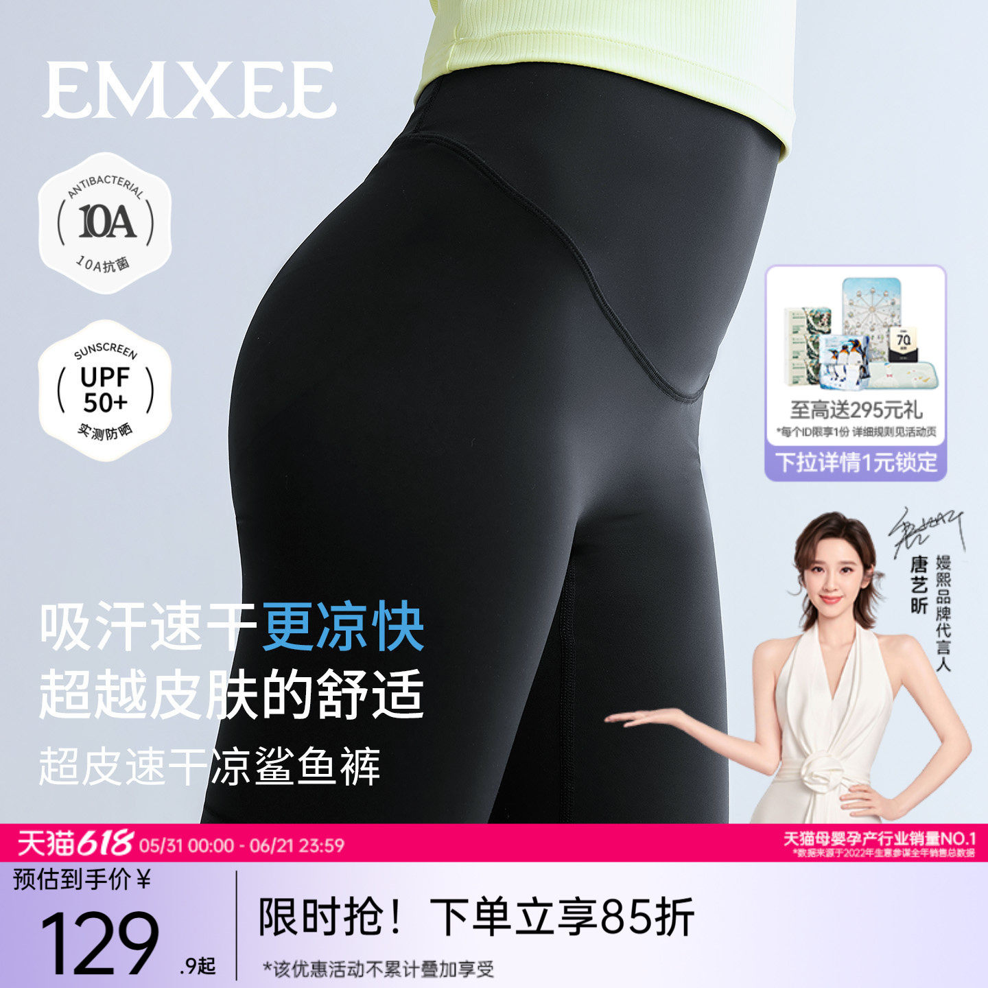 嫚熙超皮孕妇打底裤夏季凉感外穿