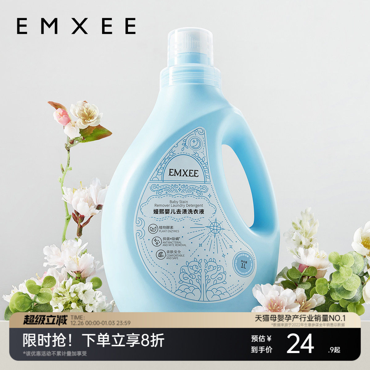 嫚熙婴儿去渍洗衣液宝宝儿童除螨抑菌新生婴儿护衣植萃酵素洗衣液