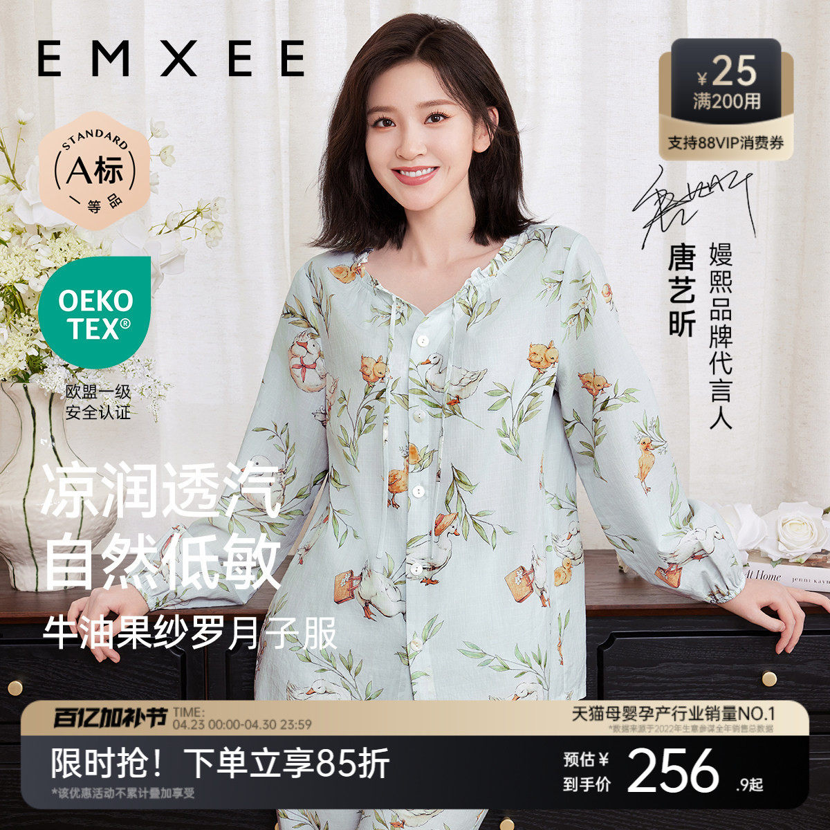 嫚熙夏季薄款牛油果纱罗月子服孕妇果纱睡衣产后哺乳家居服套装