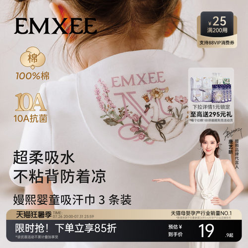 嫚熙纯棉隔汗巾儿童幼儿园3条装