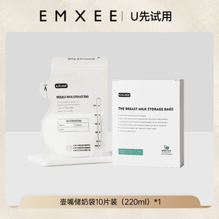 220ml U先试用 EMXEE嫚熙壶嘴储奶袋10片装