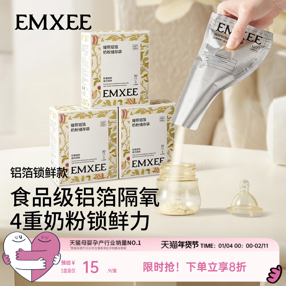 嫚熙奶粉袋便携一次性奶粉储存袋外出奶粉分装铝箔密封存储袋奶袋