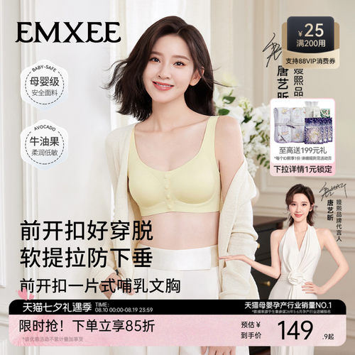 嫚熙前开扣孕妇哺乳文胸防下垂内衣产后喂奶专用睡觉孕期胸罩背心