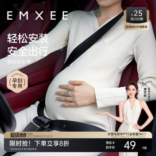 嫚熙孕妇专用汽车安全带防勒