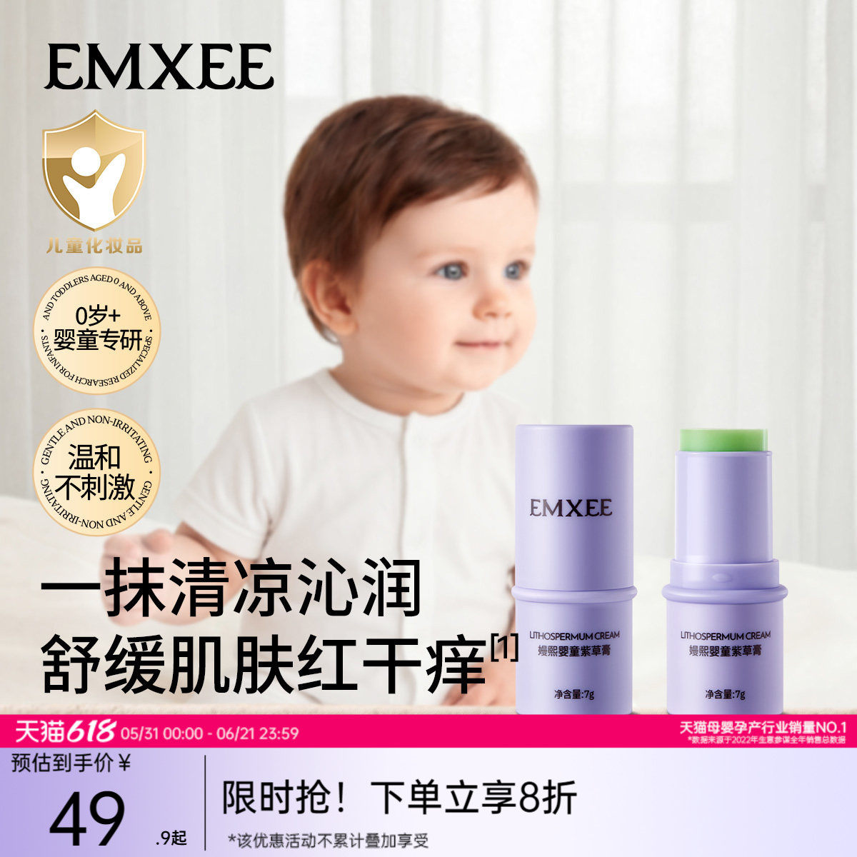 嫚熙紫草膏户外出行防护舒缓温和膏旅行出游便携呵护青草膏