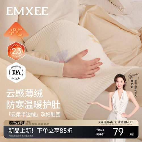 【新品】嫚熙孕妇加绒肚围不勒孕肚防着凉产后经期保暖可穿用品女