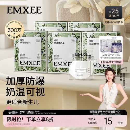 嫚熙120ml便携一次性母乳储存袋