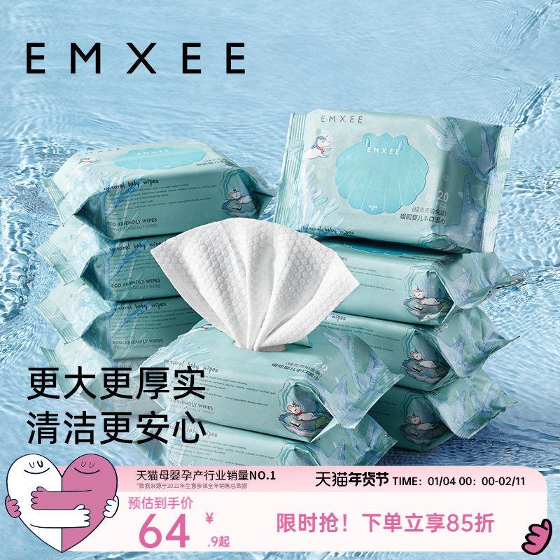 【唐艺昕推荐】嫚熙绿贝壳湿巾小包婴儿手口便携湿巾20抽20包