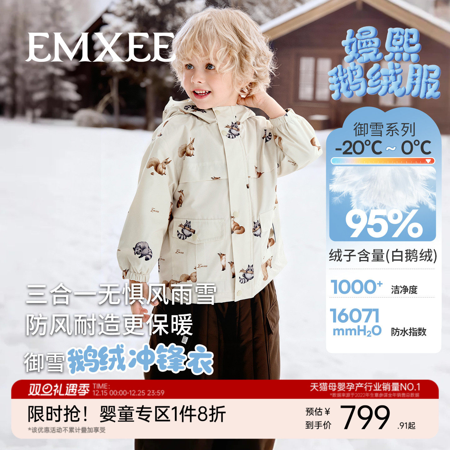 嫚熙童装95白鹅绒羽绒服儿童三合一外出保暖加厚三防冲锋衣外套冬