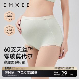 嫚熙零碳莫代尔孕妇内裤 怀孕早中晚期高腰托腹100%全棉抗菌裆短裤