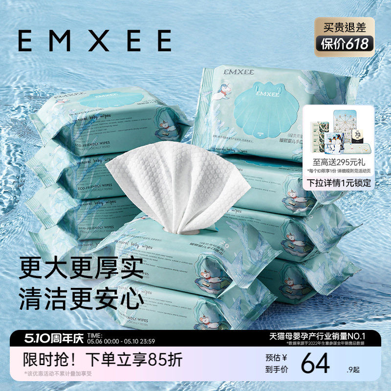 【唐艺昕推荐】嫚熙绿贝壳湿巾小包婴儿手口便携湿巾20抽20包