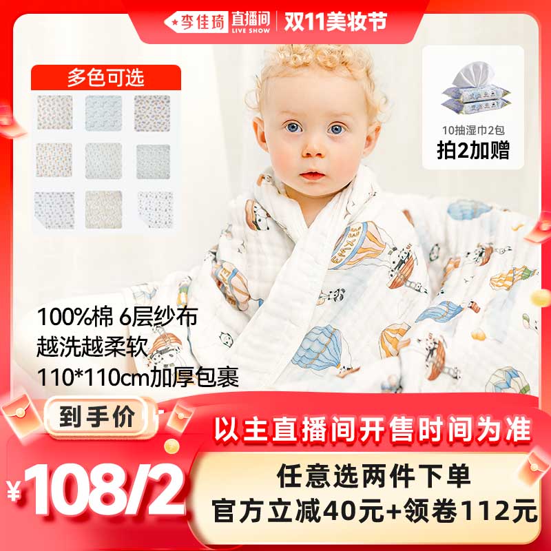 【李佳琦直播间美妆节】嫚熙婴儿纱布浴巾纯棉新生儿童浴巾