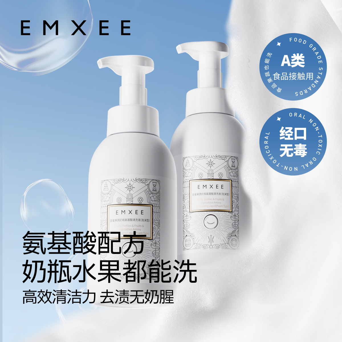 嫚熙奶瓶清洗剂婴儿专用洗奶瓶玩具果蔬清洁剂宝宝洗洁精清洗液