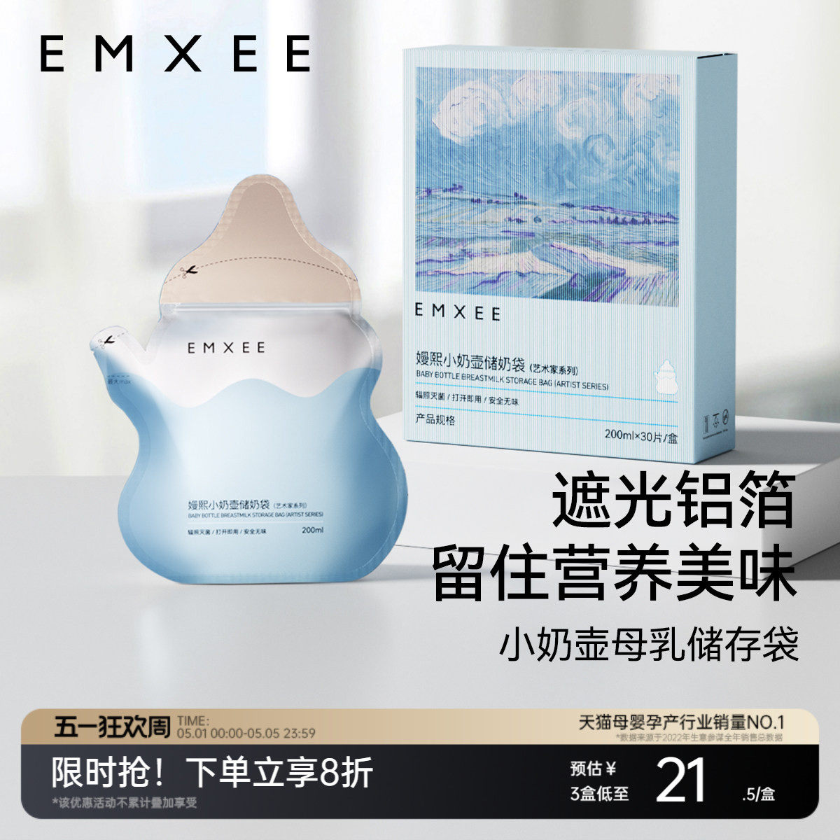 嫚熙遮光储奶袋一次性母乳保鲜储存袋铝箔款奶粉袋存储奶袋200ml
