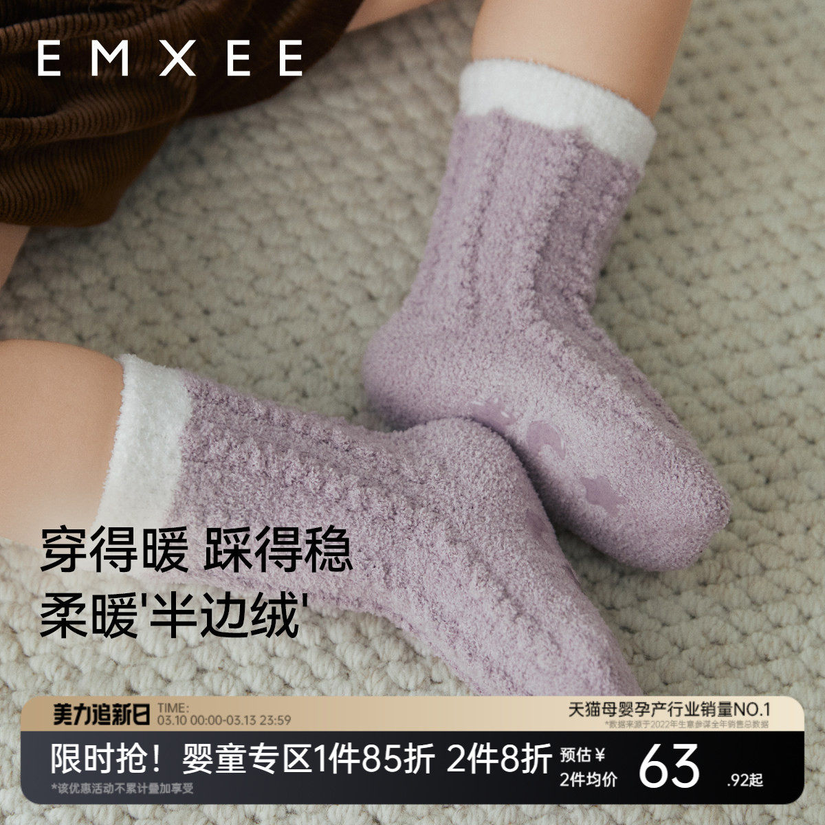 嫚熙婴儿袜子秋冬半边绒地板袜儿童宝宝小月龄防滑新生儿中筒袜
