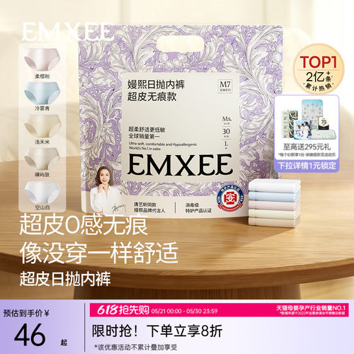 嫚熙超皮一次性内裤女无痕日抛