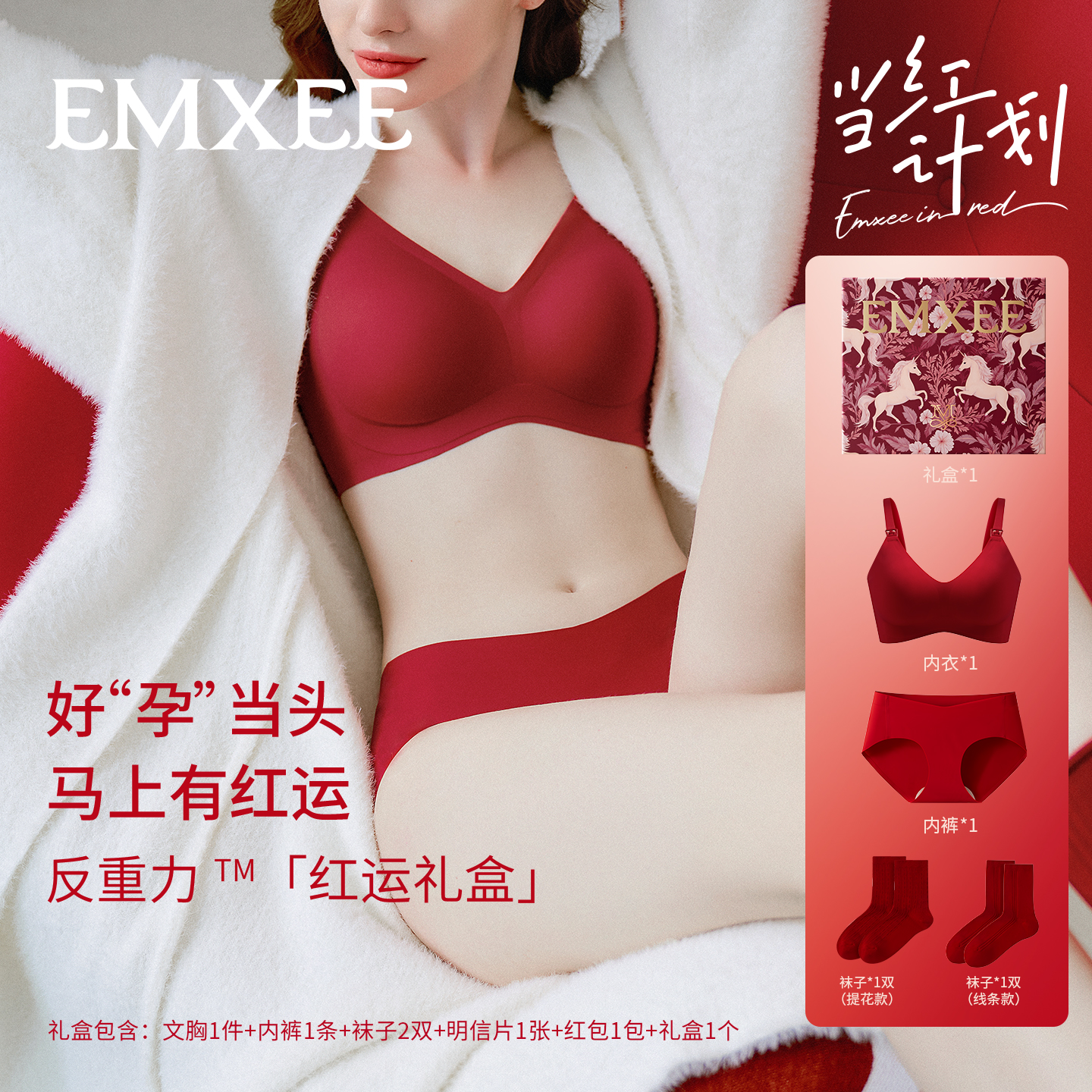 【红品限定】嫚熙反重力内衣礼盒
