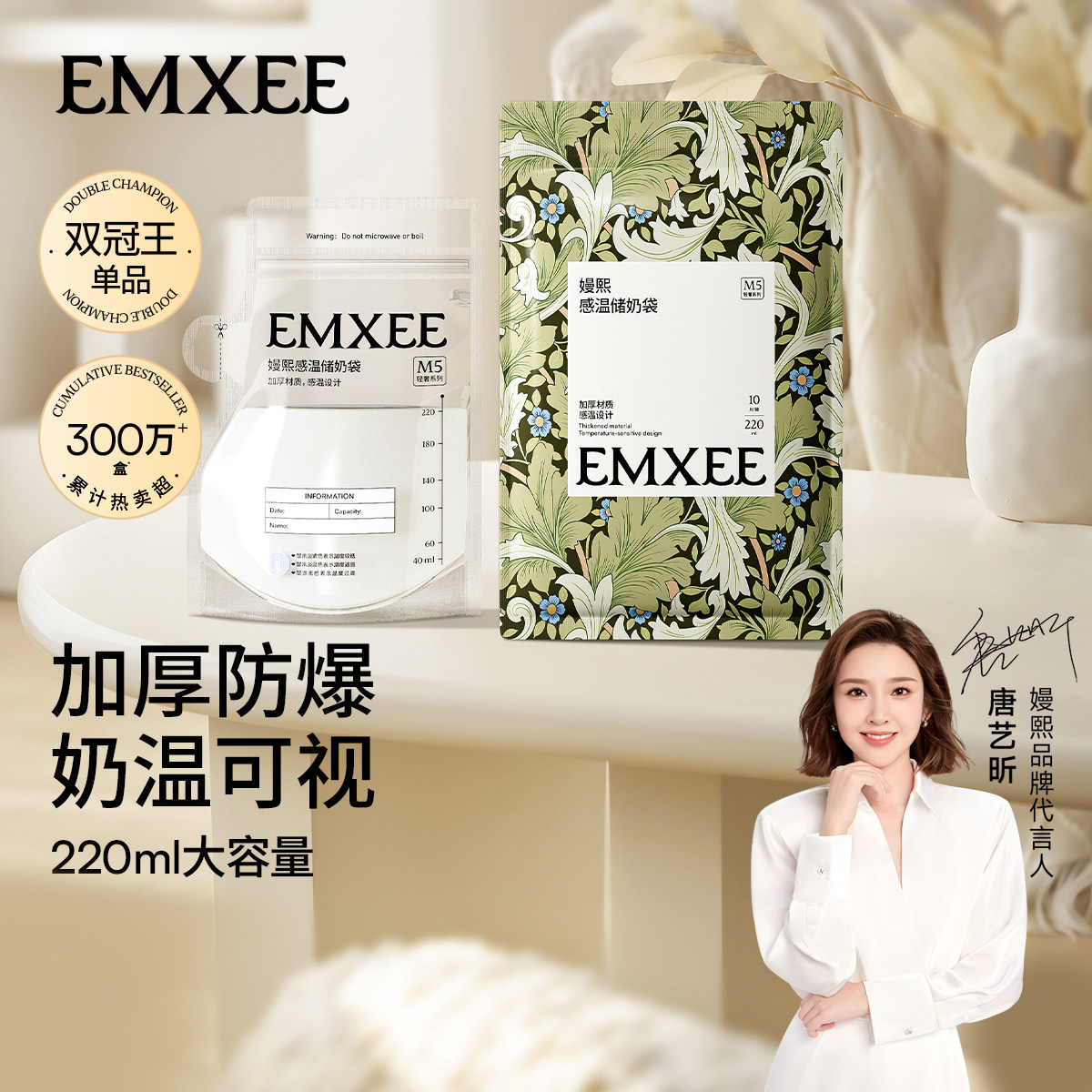 【U先体验】EMXEE嫚熙储奶袋10片装（220ml）*1