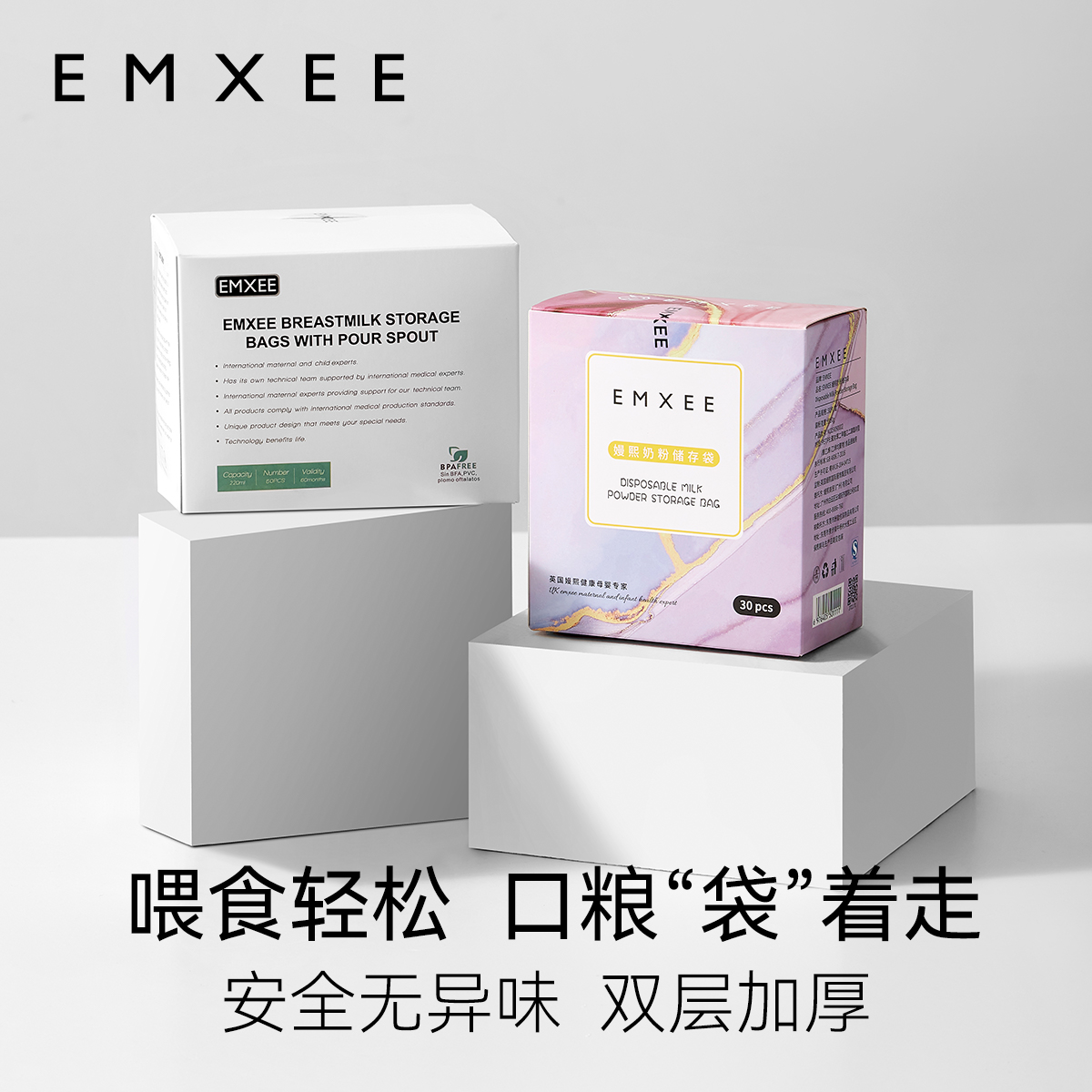 嫚熙储奶袋母乳保鲜袋奶粉袋便携