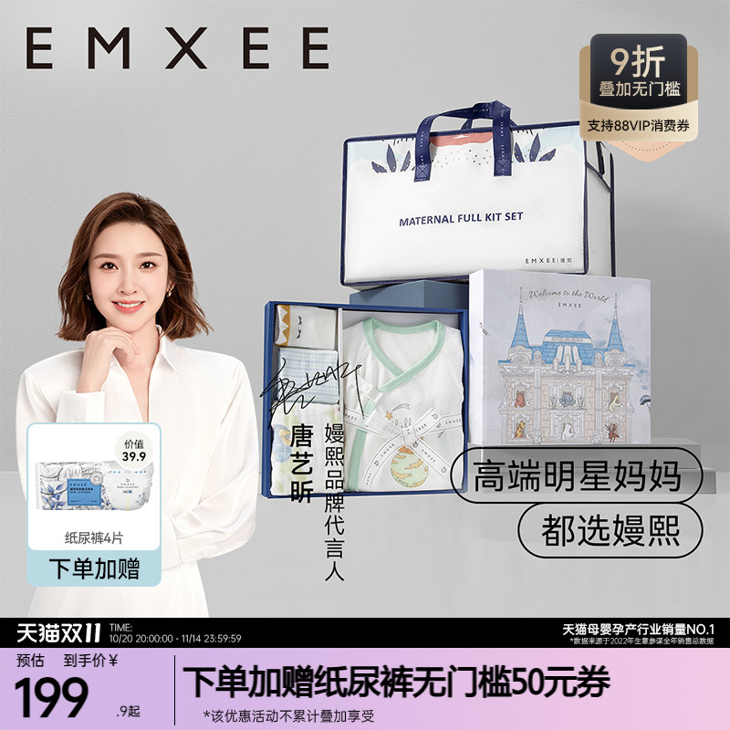 嫚熙待产包春季入院全套母子组合