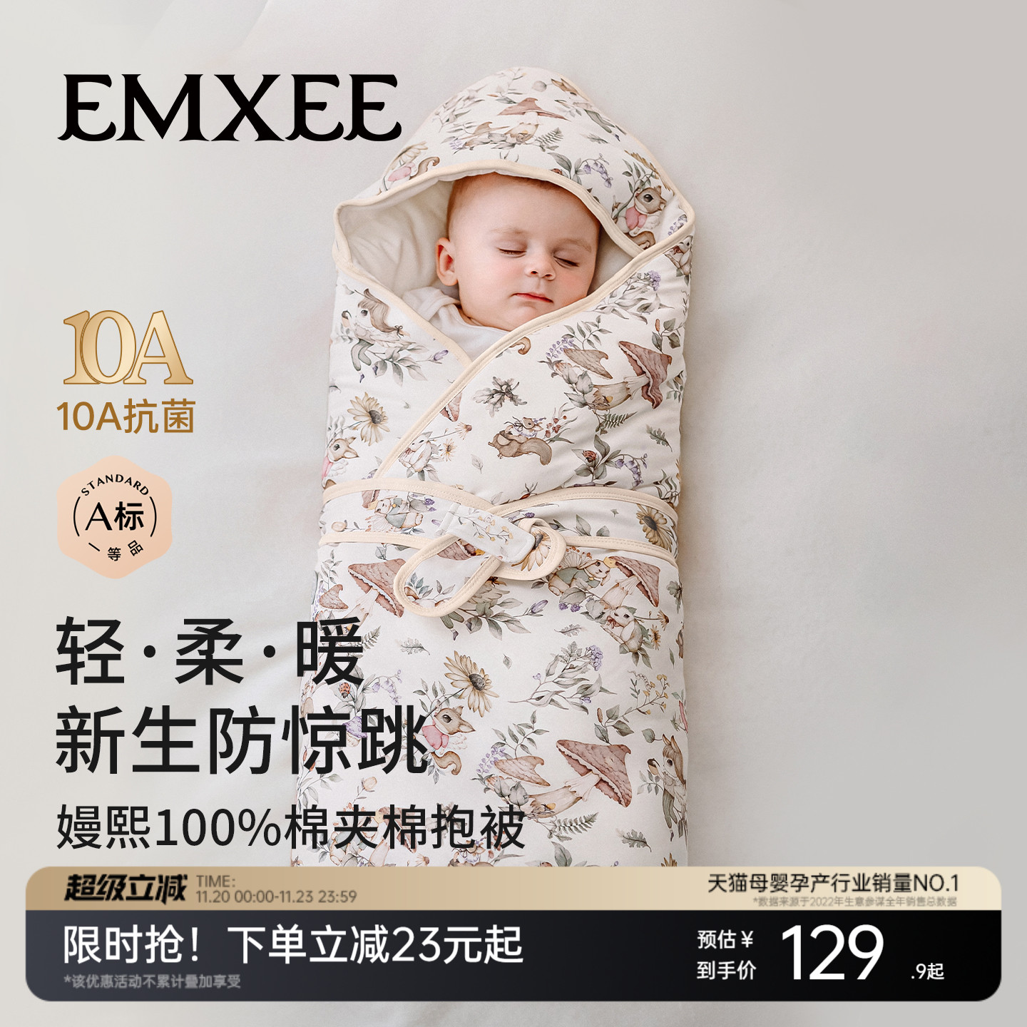 嫚熙婴儿包被秋冬初生婴儿包单纯棉a类宝宝四季抱被防惊跳襁褓