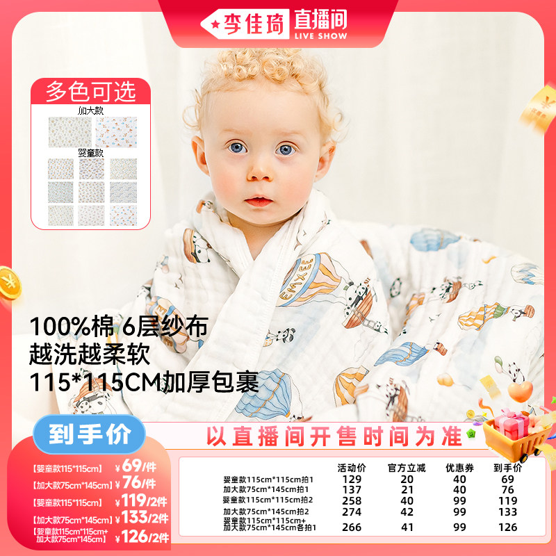 【李佳琦直播间零食节】嫚熙婴儿纱布浴巾纯棉新生洗澡大尺寸包巾图片