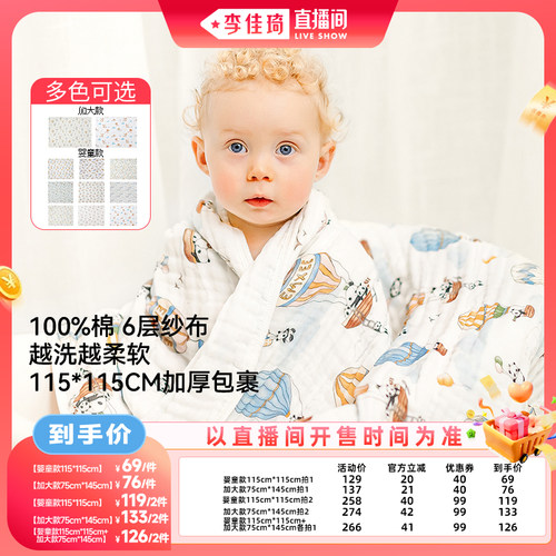 【李佳琦直播间零食节】嫚熙婴儿纱布浴巾纯棉新生洗澡大尺寸包巾