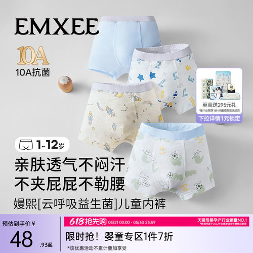 嫚熙10A全身抗菌防螨男童内裤
