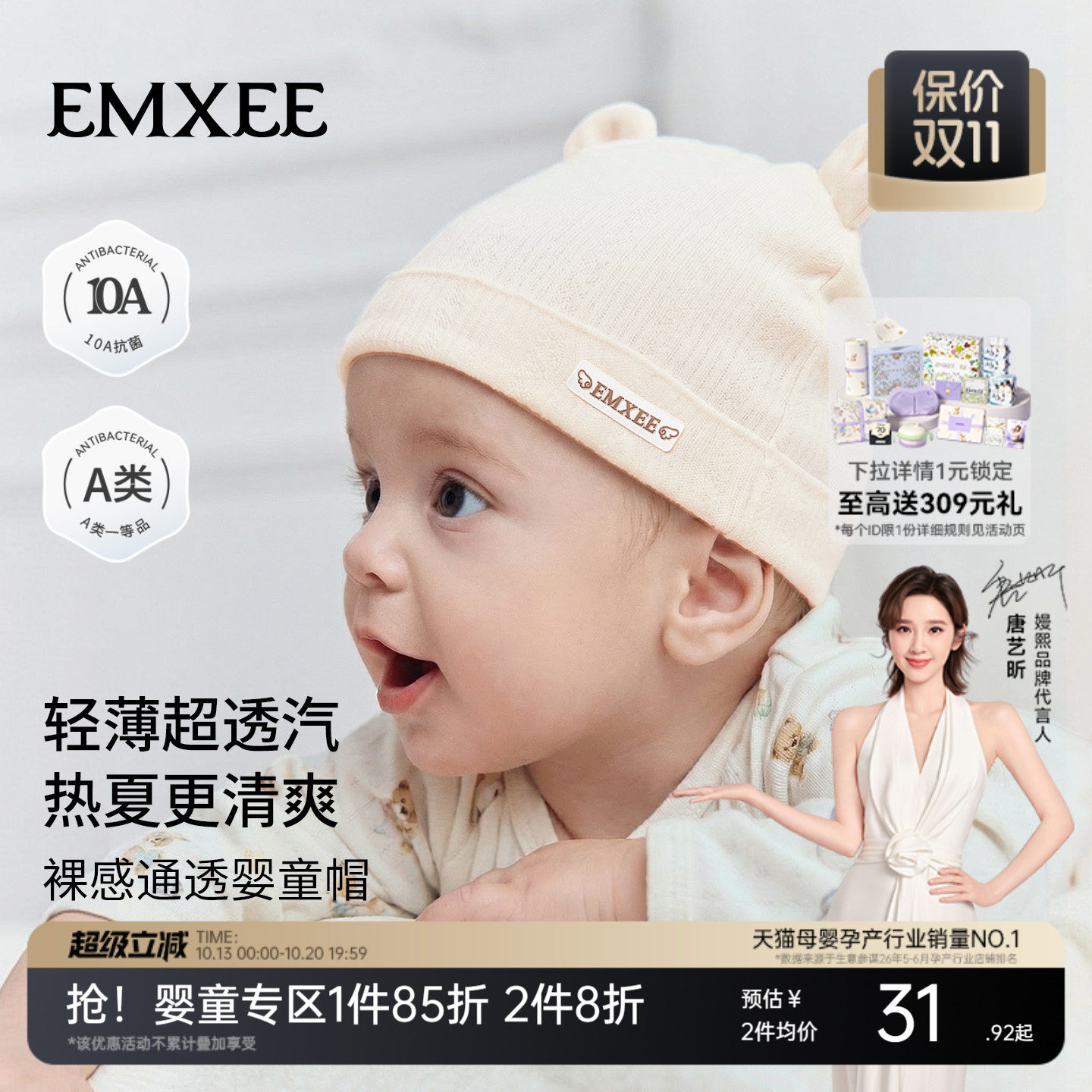 嫚熙婴儿帽子轻薄款夏季婴幼儿小月龄宝宝新生儿初生护囟门胎帽