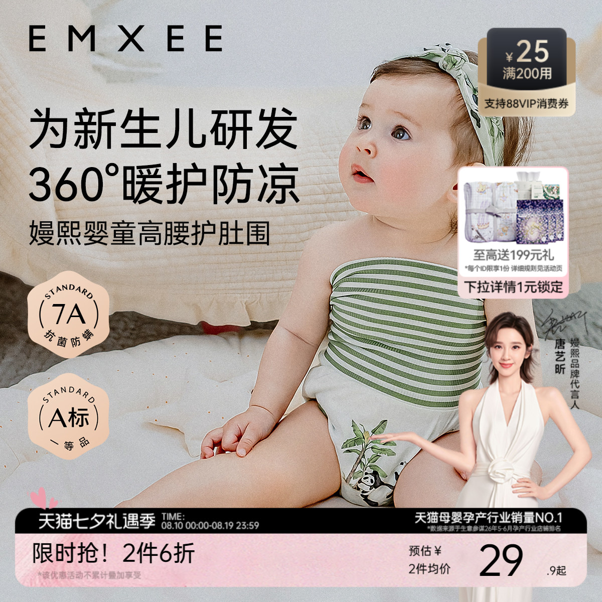 嫚熙宝宝高腰肚兜护肚围春夏婴儿防着凉护肚子神器儿童纯棉护脐带