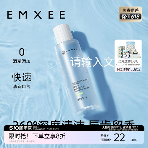 嫚熙成人漱口水杀菌除口臭