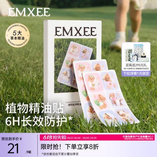 嫚熙植物精油贴户外出游贴纸