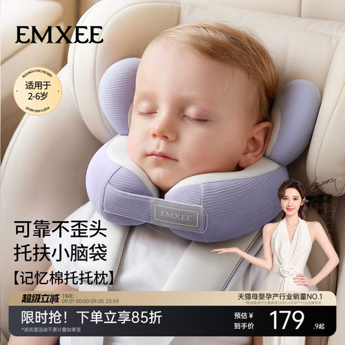 EMXEE嫚熙儿童记忆棉飞机高铁出行旅行便携护颈枕U型枕不歪头