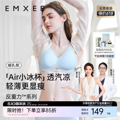 嫚熙哺乳内衣春夏轻薄款凉感文胸