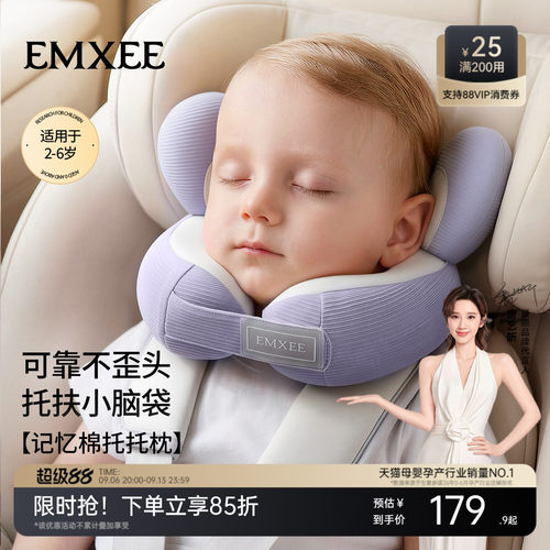 EMXEE嫚熙儿童记忆棉飞机高铁出行旅行便携护颈枕U型枕不歪头